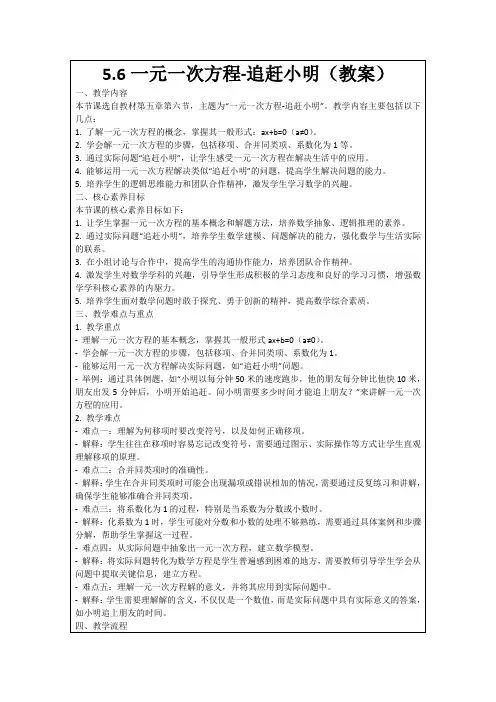 5.6一元一次方程-追赶小明(教案)