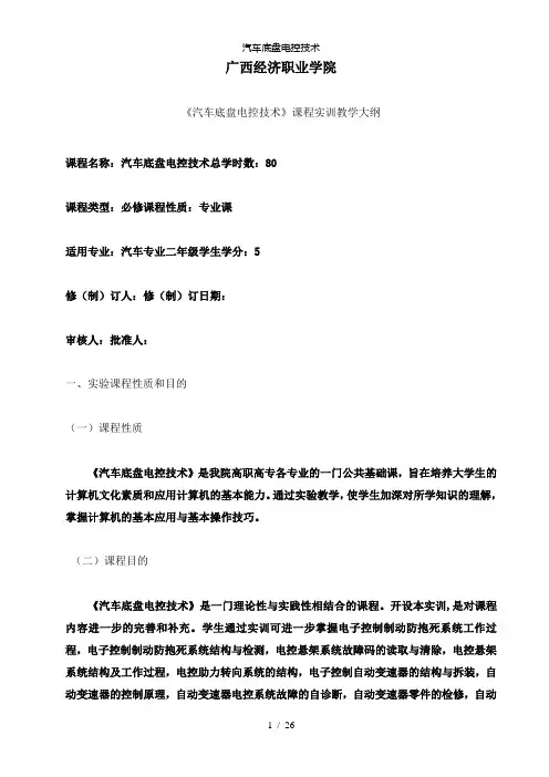 【精品】汽车底盘电控技术