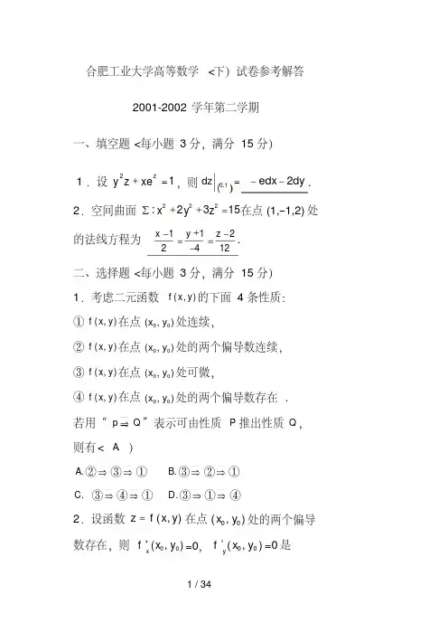 高等数学(下)历试题解答