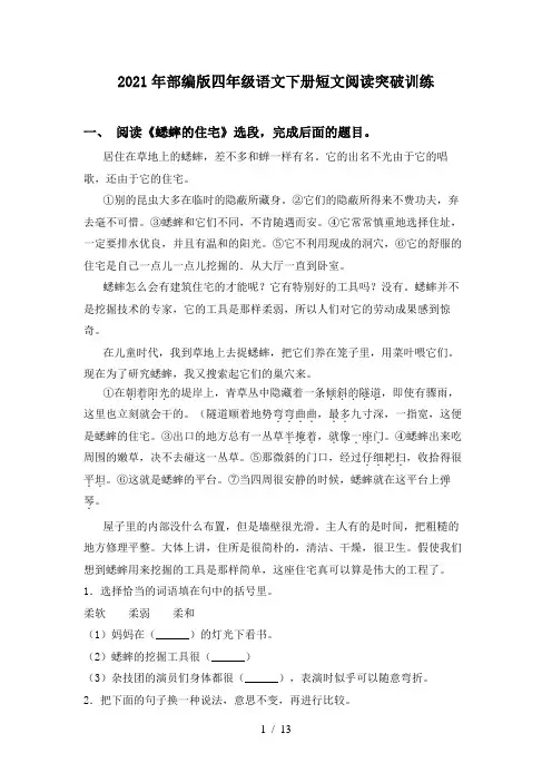 2021年部编版四年级语文下册短文阅读突破训练
