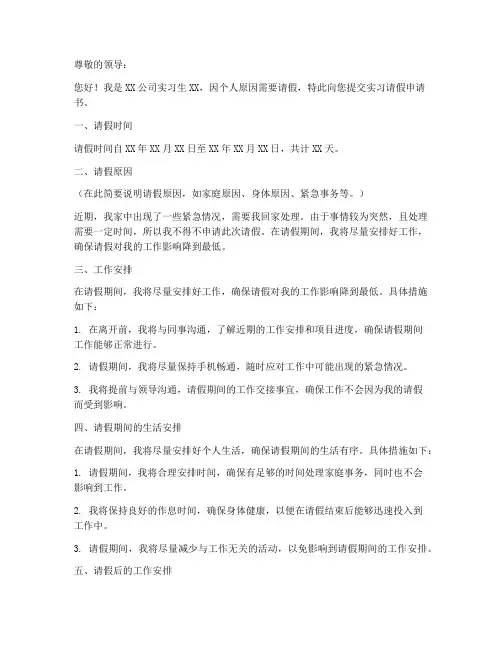 实习请假申请书模板