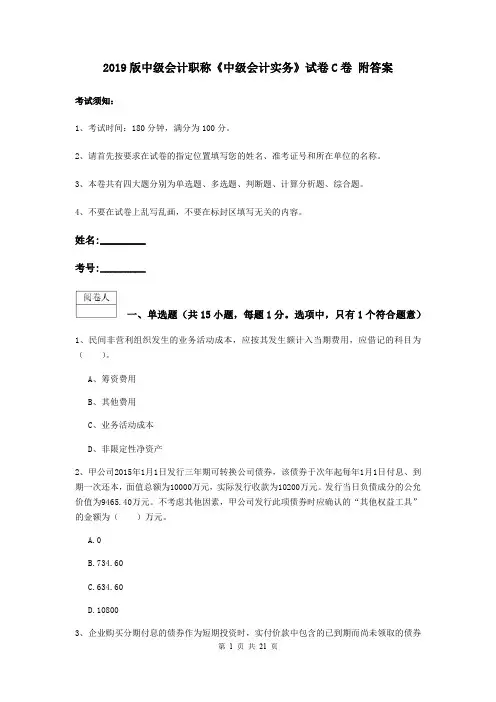 2019版中级会计职称《中级会计实务》试卷C卷 附答案