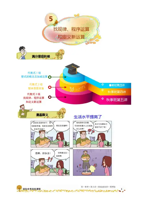 学而思初一数学秋季班第5讲.找规律、程序运算和定义新运算.基础-提高班.教师版