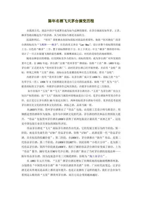 陈年名酒飞天茅台的演变历程