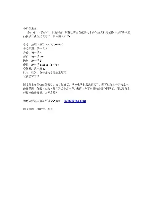 一卡通表格格式具体要求[1] 3