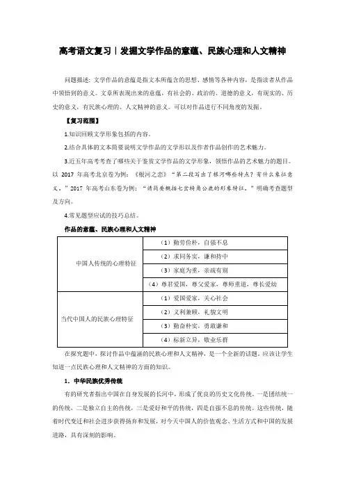 高考语文复习｜发掘文学作品的意蕴、民族心理和人文精神