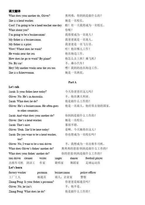 人教版六年级英语上册Unit5 Part A Part B Part C 翻译