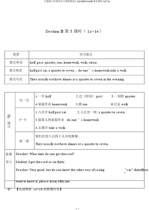 人教版七年级英语下册教案unit2SectionB第3课时(1a~1e)
