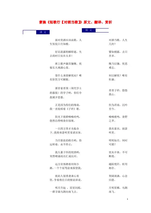 高中语文文言文曹操《短歌行(对酒当歌)》原文、翻译、赏析