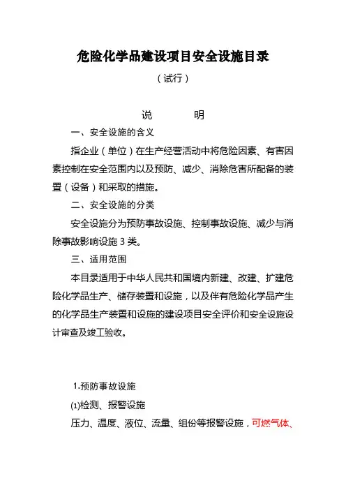 安全设施目录(参考)