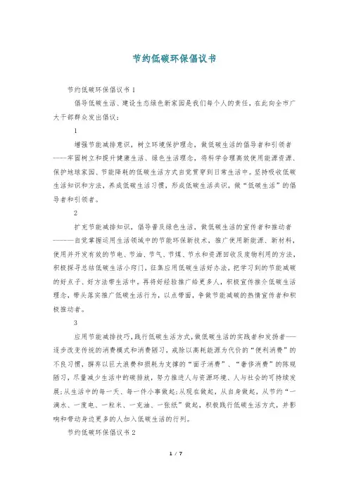 节约低碳环保倡议书