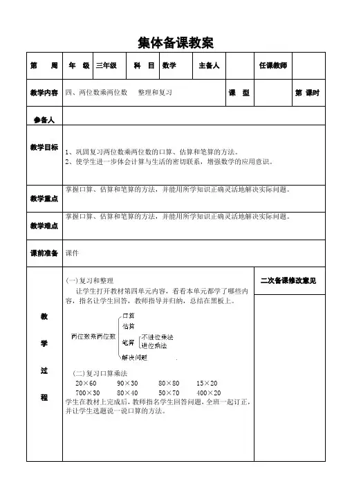 三年级数学下册《面积和面积单位》集体备课教案