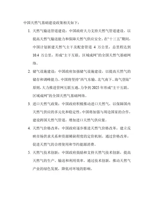 中国天然气基础建设政策相关