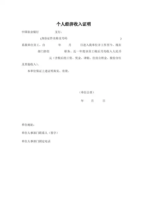 农业、交通、平安银行经济收入证明表单