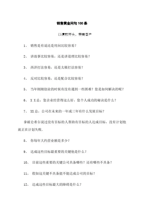 销售黄金问句条