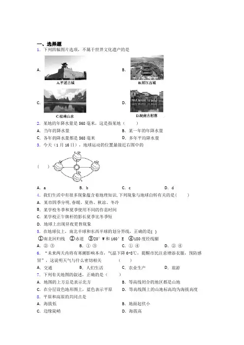 长春市七年级上学期 期末选择题地理试题题及答案
