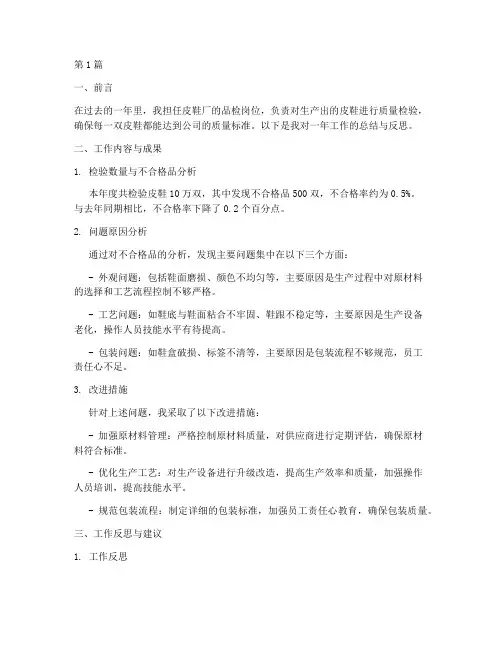 品检岗位的总结报告范文(3篇)