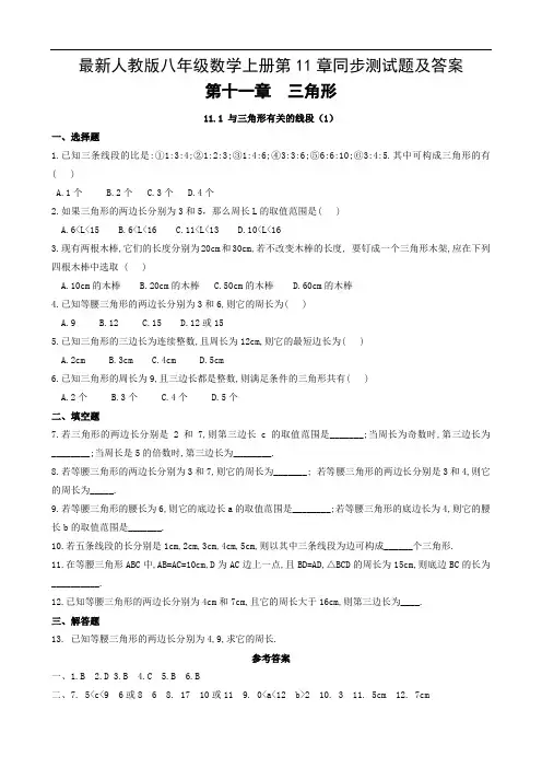 最新人教版八年级数学上册第11章同步测试题及答案