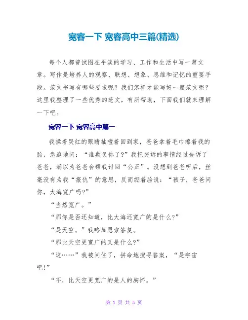 宽容一下宽容高中三篇