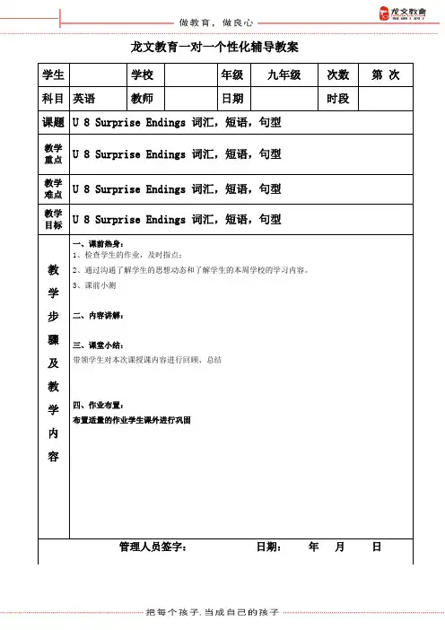 广州 九年级英语 上 U 8 Suprise Endings 词汇,短语汇编
