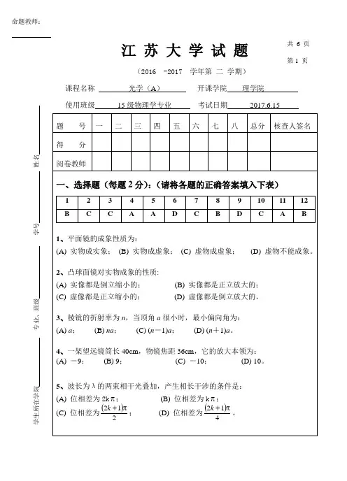 光学试卷(A)含答案
