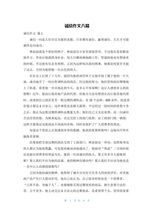 诚信作文八篇