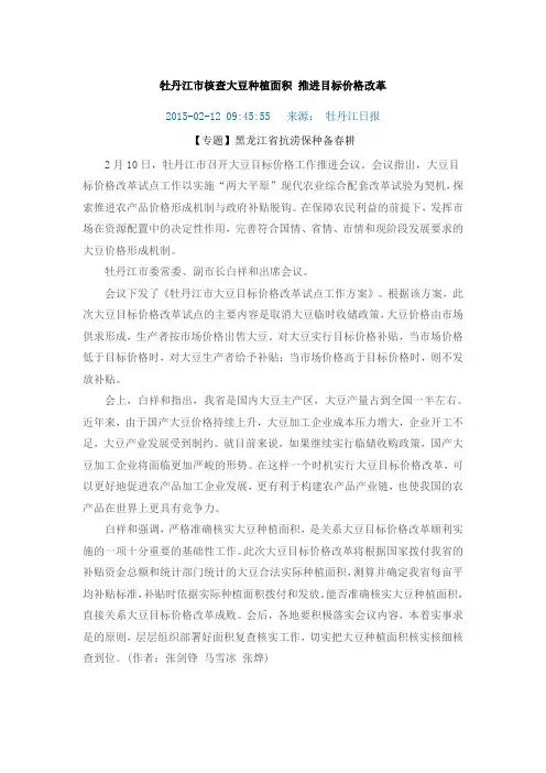 牡丹江市核查大豆种植面积 推进目标价格改革