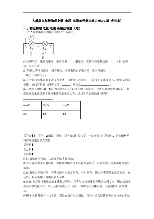 人教版九年级物理上册 电压 电阻单元复习练习(Word版 含答案)