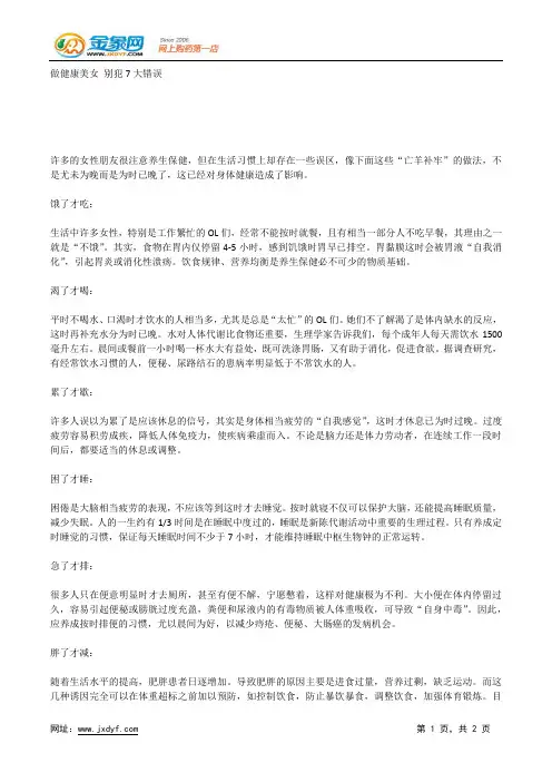 做健康美女 别犯7大错误.docx