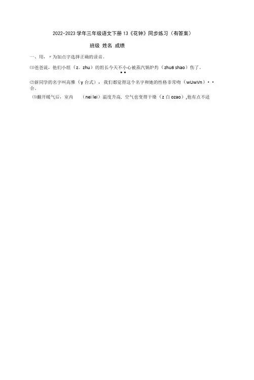 2022-2023学年三年级语文下册13《花钟》同步练习(有答案)