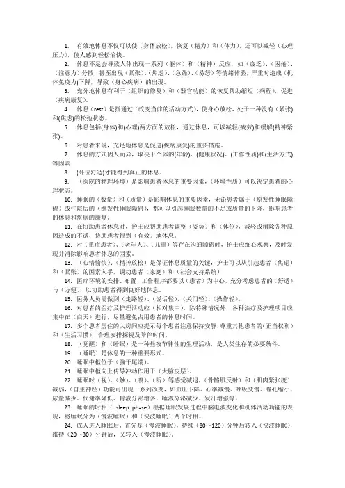 基础护理第五版第七章第八章