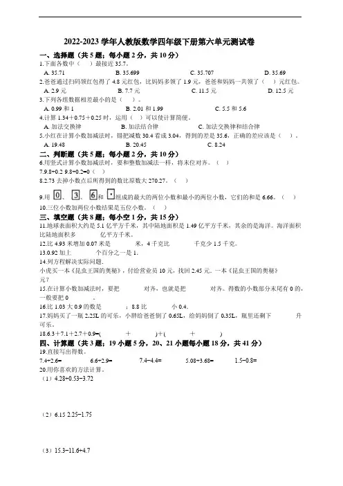 2023四年级下册数学试题--第六单元测试卷(含答案) 人教版 含答案