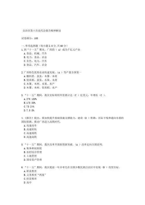 自治区第十次党代会报告精神解读考试题与答案二