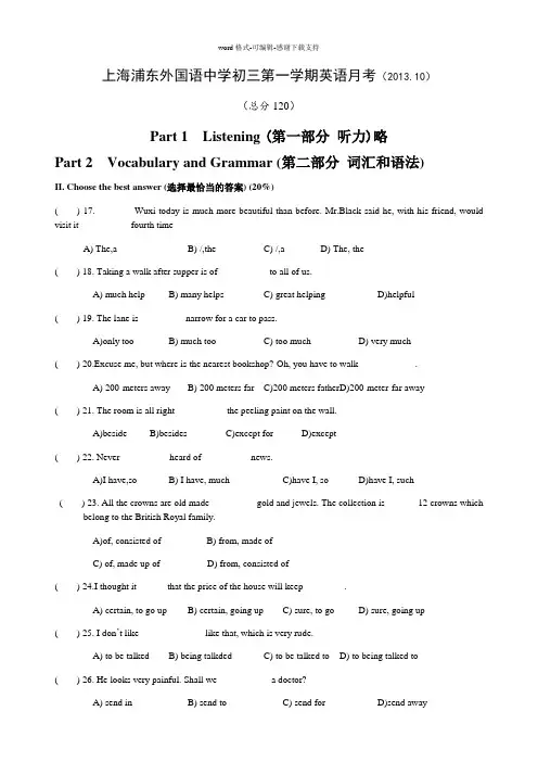 上海浦东外国语中学初三第一学期英语月考(2013.10)