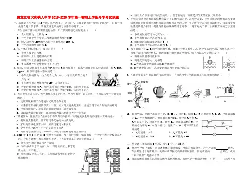 黑龙江省大庆铁人中学2019_2020学年高一物理上学期开学考试试题