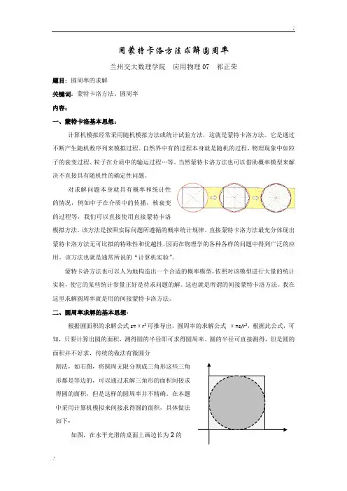 用蒙特卡洛方法求解圆周率