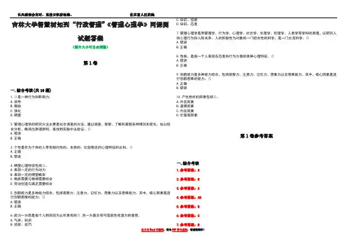 吉林大学智慧树知到“行政管理”《管理心理学》网课测试题答案卷3