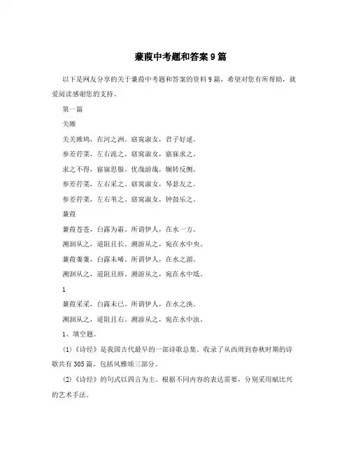 蒹葭中考题和答案9篇