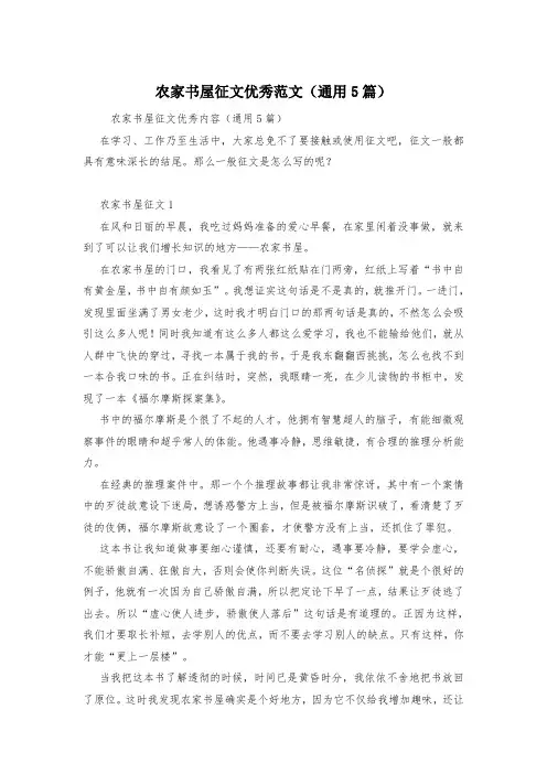 农家书屋征文优秀范文(通用5篇)