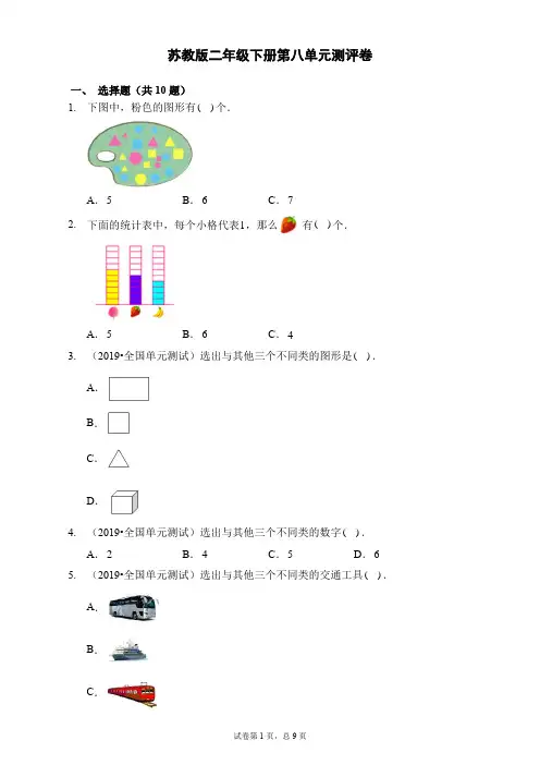 苏教版二年级下册数学第八单元测评卷(含答案)