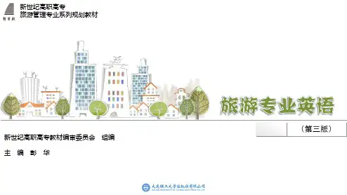 旅游专业英语第三版 (9)[44页]