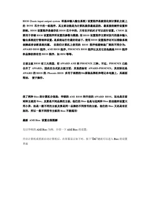 AMI BIOS设置图解教程