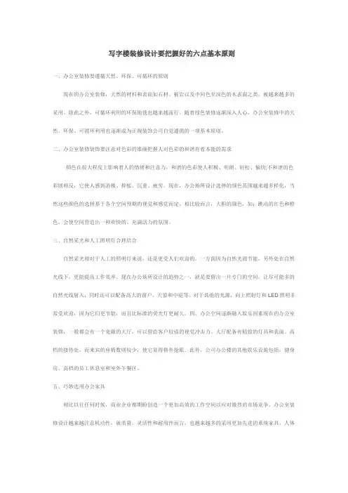 写字楼装修设计要把握好的六点基本原则