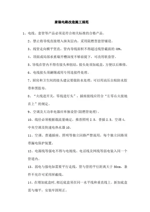 家装电路改造施工规范