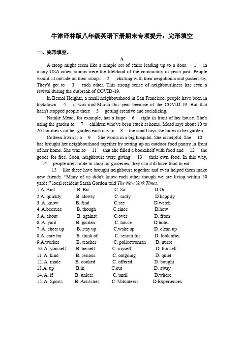 期末专项提升之完形填空(含答案)2020-2021学年牛津译林版八年级下册英语