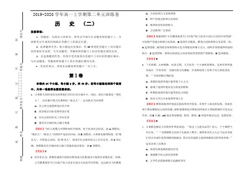 2019-2020学年人教版高中历史必修1：第二单元古代希腊罗马的政治制度课堂同步训练卷(二) Word版含答案