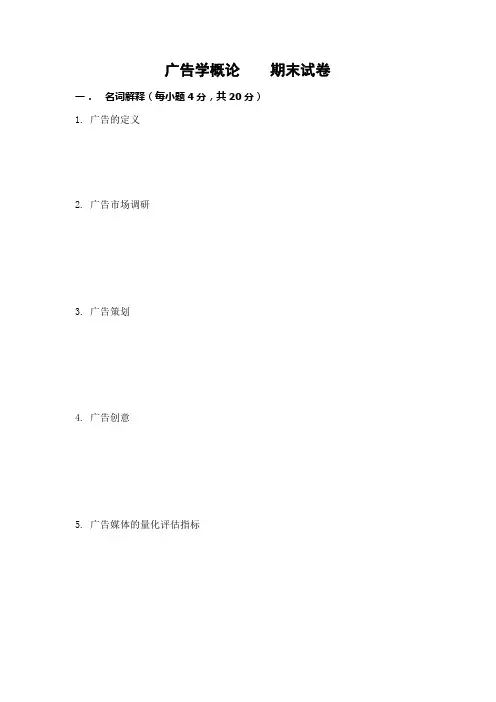 广告学概论    期末试卷