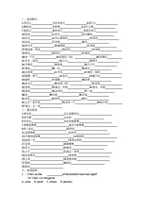 人教版中考英语八年级上册Unit1-2知识整理