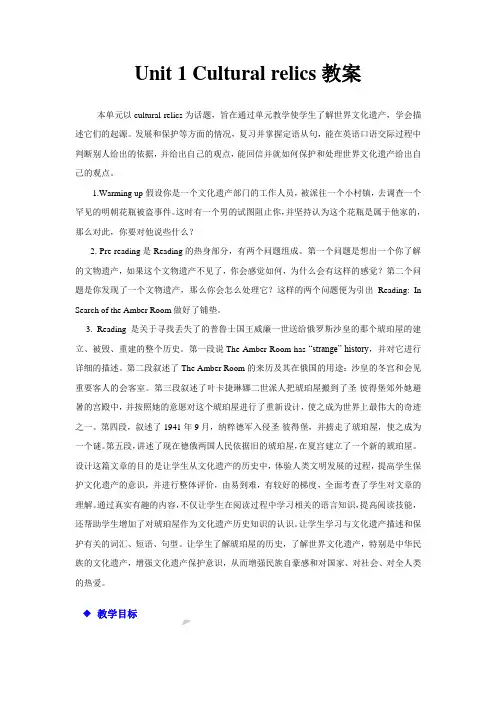 2019届一轮复习人教版必修二Unit 1 Cultural relics教案