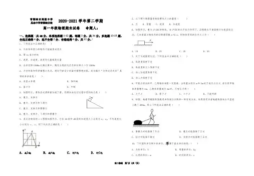 高一物理下期末试卷及答案